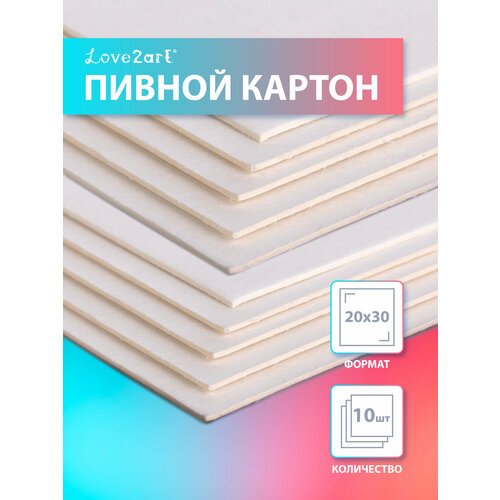 Картон пивной 10 листов 850 г/кв. м 'Love2art' KLP-15K10 белый