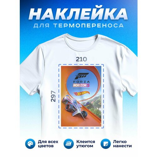Термонаклейка для одежды наклейка Форза Forza Horizon_0034