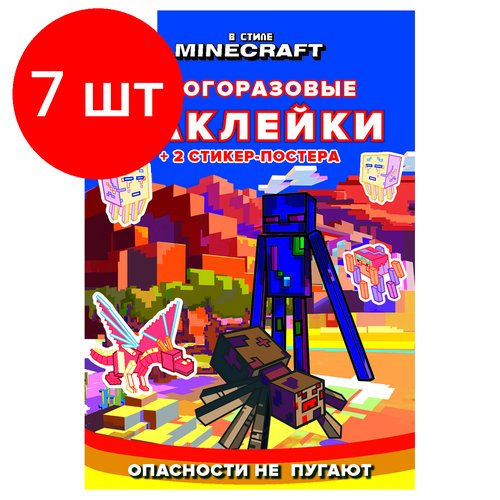 Комплект 7 шт, Альбом с наклейками ТРИ совы 'Многоразовые наклейки. В стиле Minecraft', с наклейками и постерами, 8стр, А5