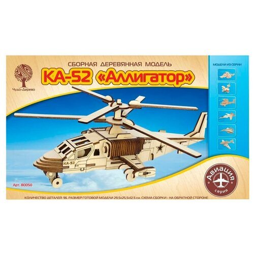 Сборная модель Чудо-Дерево Вертолет КА-52 'Аллигатор' (80050)