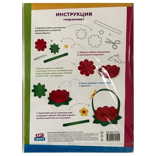 Фоамиран (пористая резина) цветной ArtSpace (5 листов А4, 5 цветов, 2мм, оттенки красного) (Фа4_37744)