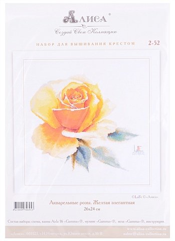 Набор для вышивания крестом 'Акварельные розы. Желтая элегантная', 26х24 см