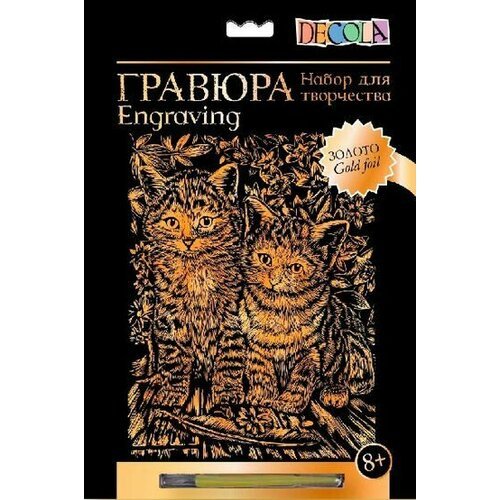 Цветная гравюра Невская палитра DECOLA 'Котята в саду', А4, золото