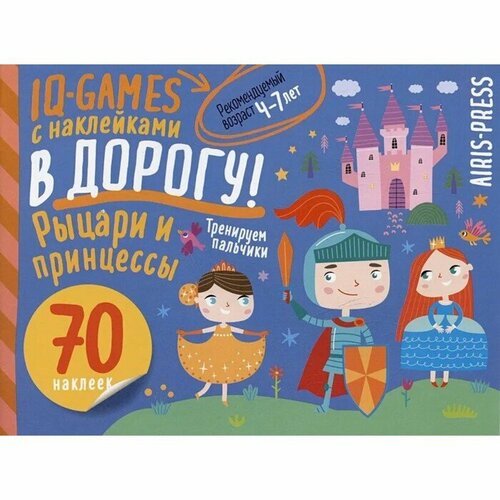 IQ Игры с наклейками «Рыцари и принцессы», 4-7 лет