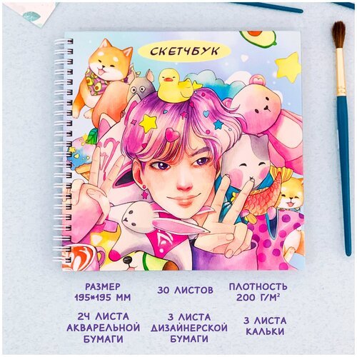 Скетчбук для рисования 'K-pop' 46 листов 20х20 см / Альбом для рисования / Канцелярия