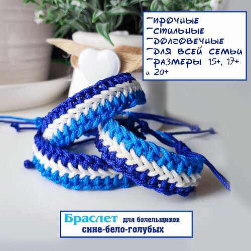 Набор сине-бело-голубых браслетов из паракорда для всей семьи . В наборе 3 браслета