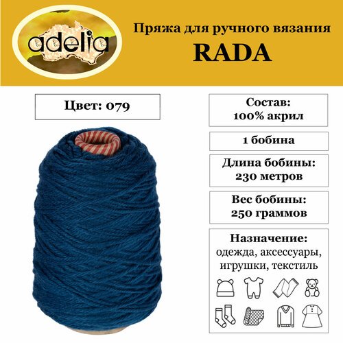 Пряжа Adelia 'RADA' 1 бобина x 250 г 100% акрил 230 м ± 10 м в пакете №079 синий