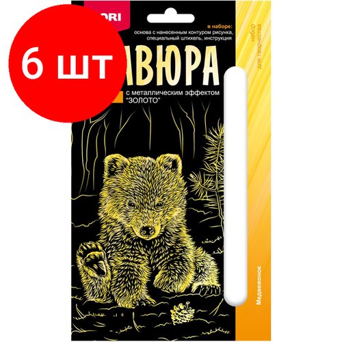 Комплект 6 штук, Гравюра 10х15 Детеныши Медвежонок (золото) Гр-700