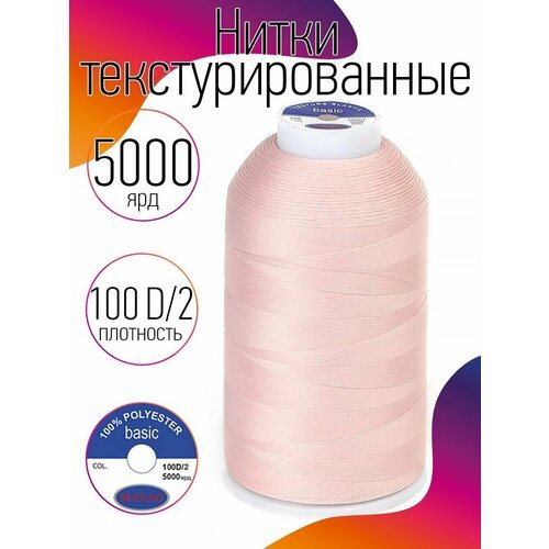 Нитки текстурированные эластичные 100D/2 полиэстер цв.105 св. розовый MAX 5000 ярд
